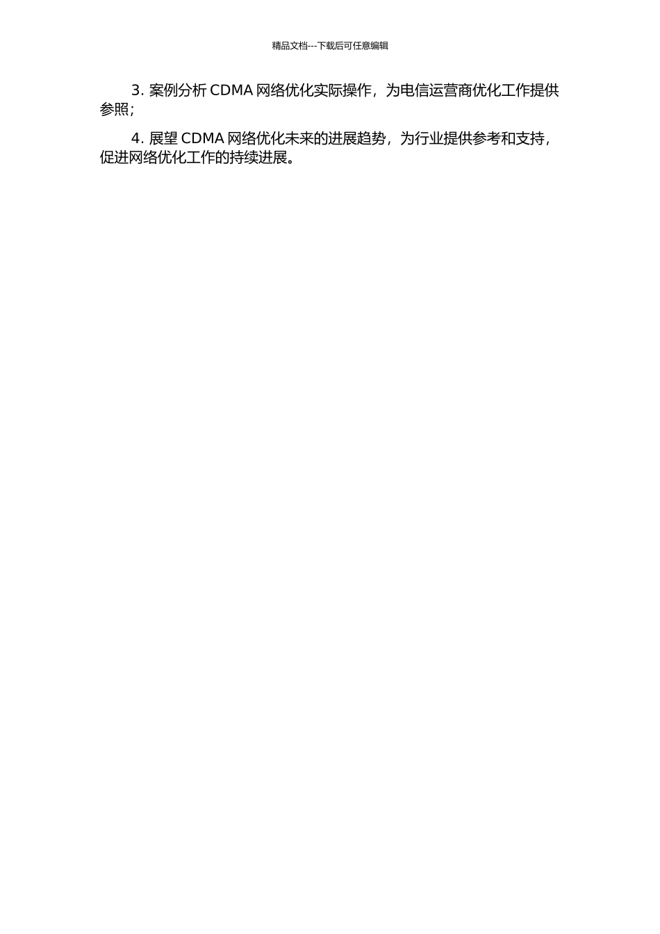 CDMA移动通信中的网络优化技术的开题报告_第3页