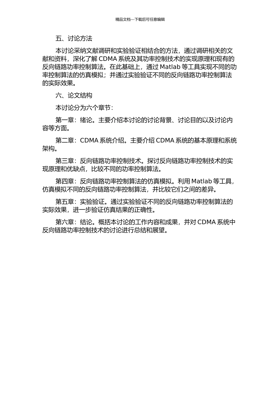 CDMA系统中反向链路的功率控制技术的研究的开题报告_第2页