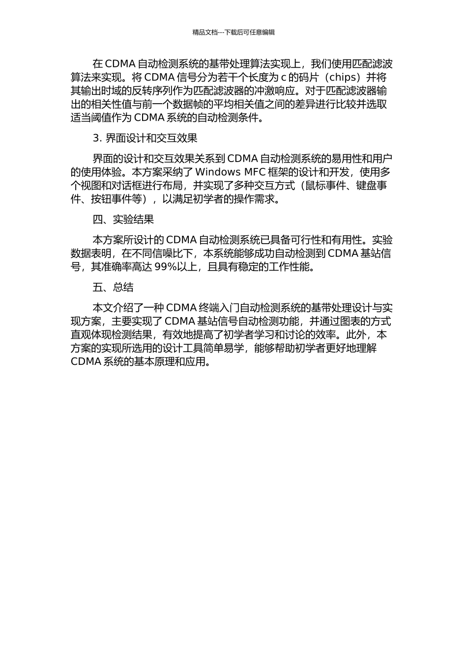 CDMA终端入门自动检测系统基带处理设计与实现的开题报告_第2页