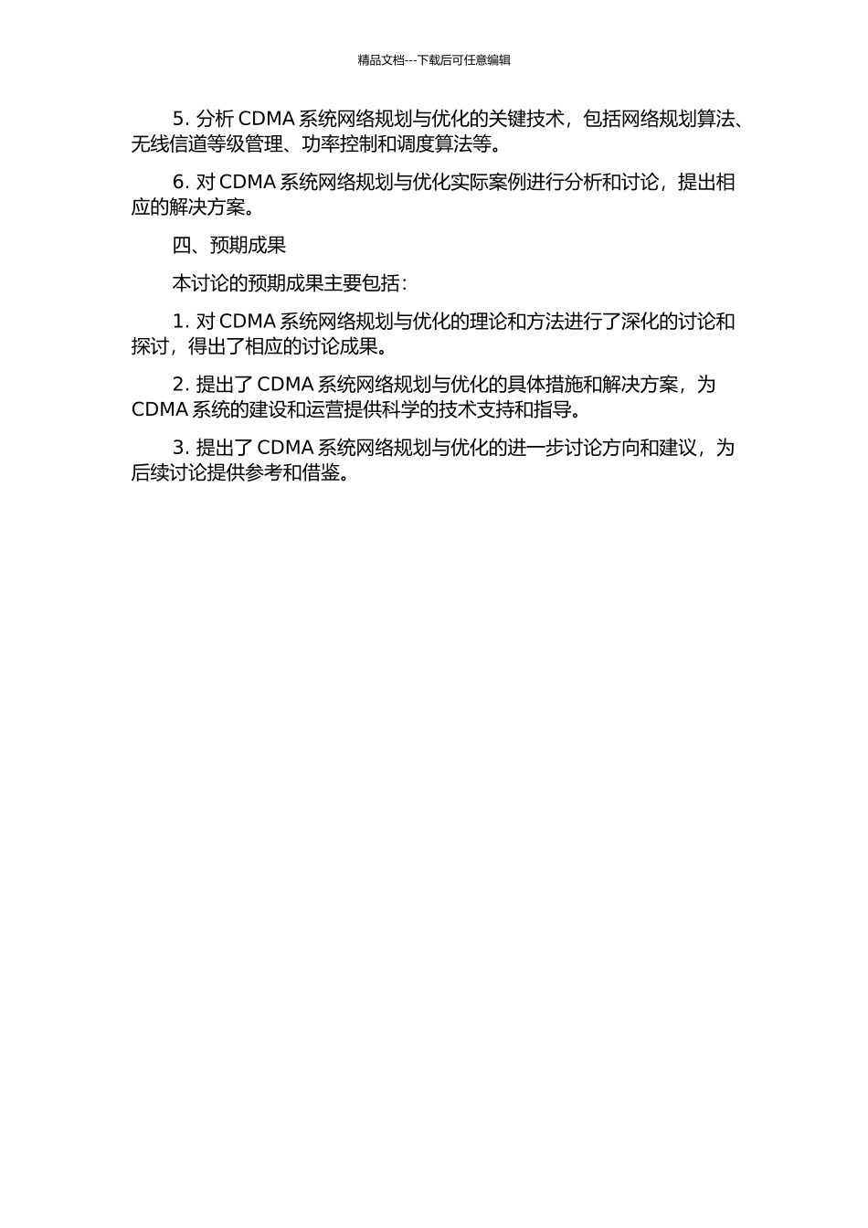 CDMA系统的网络规划与优化的开题报告_第2页