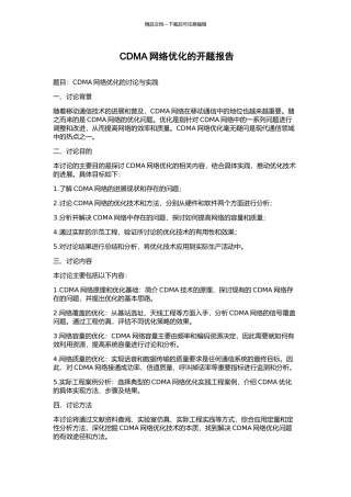 CDMA网络优化的开题报告