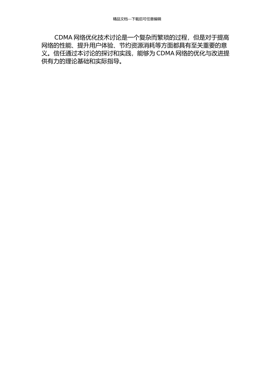 CDMA网络优化技术研究的开题报告_第2页