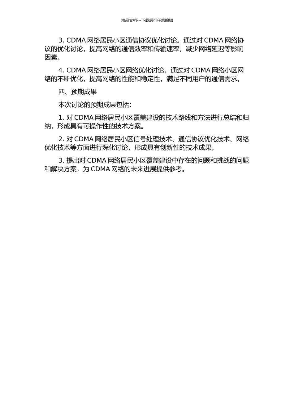 CDMA网络居民小区覆盖建设研究与应用的开题报告_第2页
