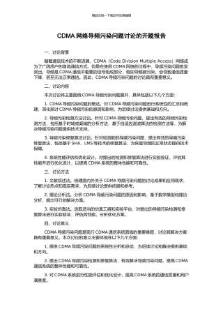CDMA网络导频污染问题研究的开题报告