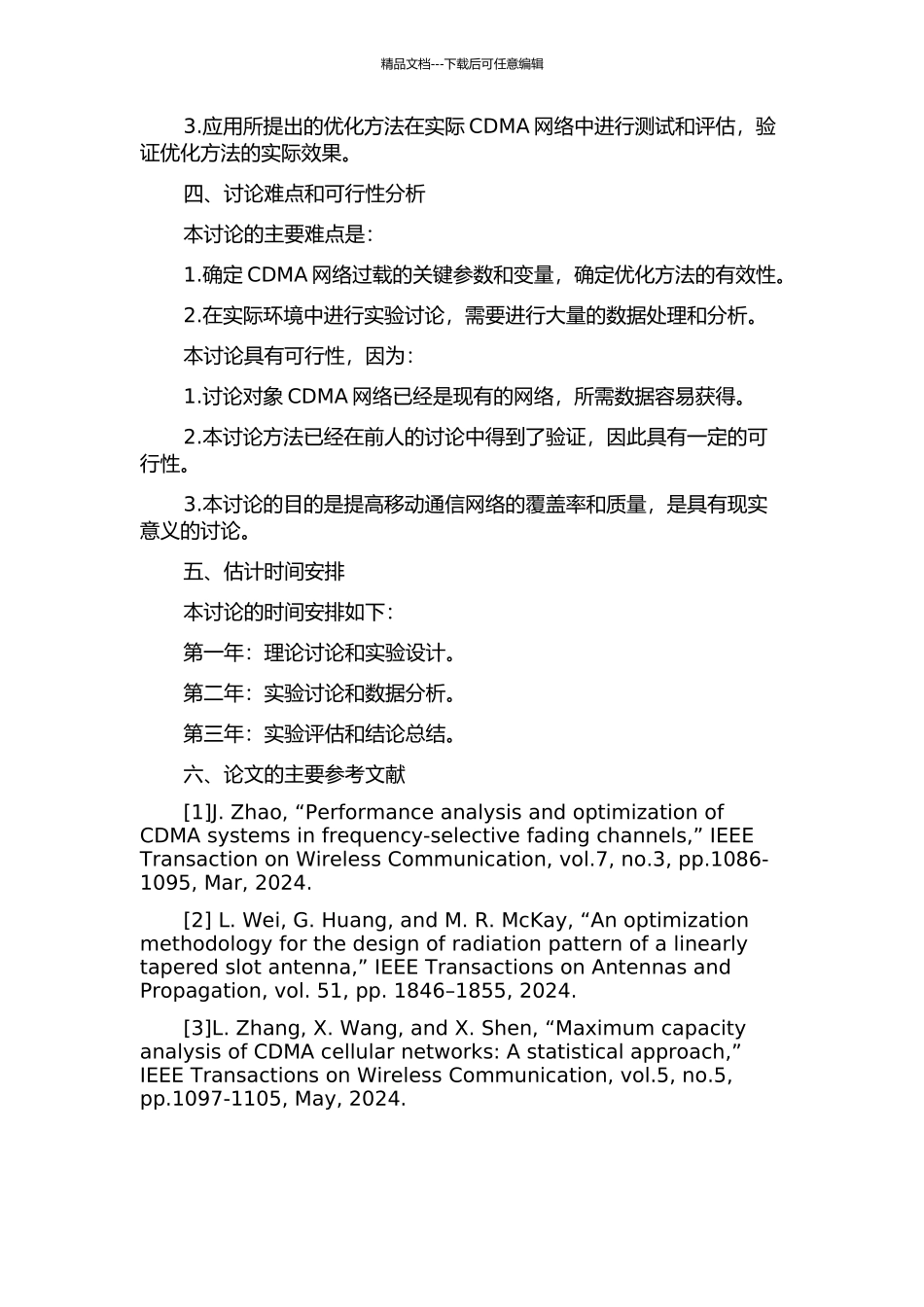 CDMA网络过载功率参数与天线参数的优化与应用的开题报告_第2页