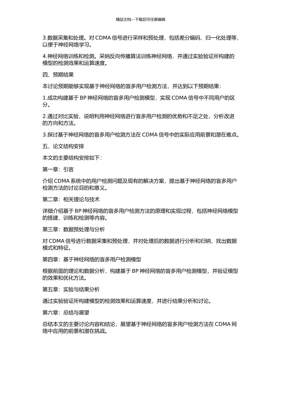 CDMA通信系统中基于神经网络的盲多用户检测的开题报告_第2页
