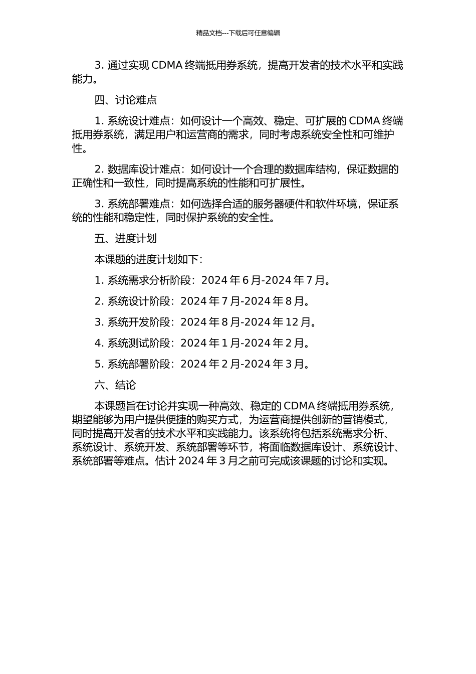 CDMA终端抵用券系统的研究与实现的开题报告_第2页