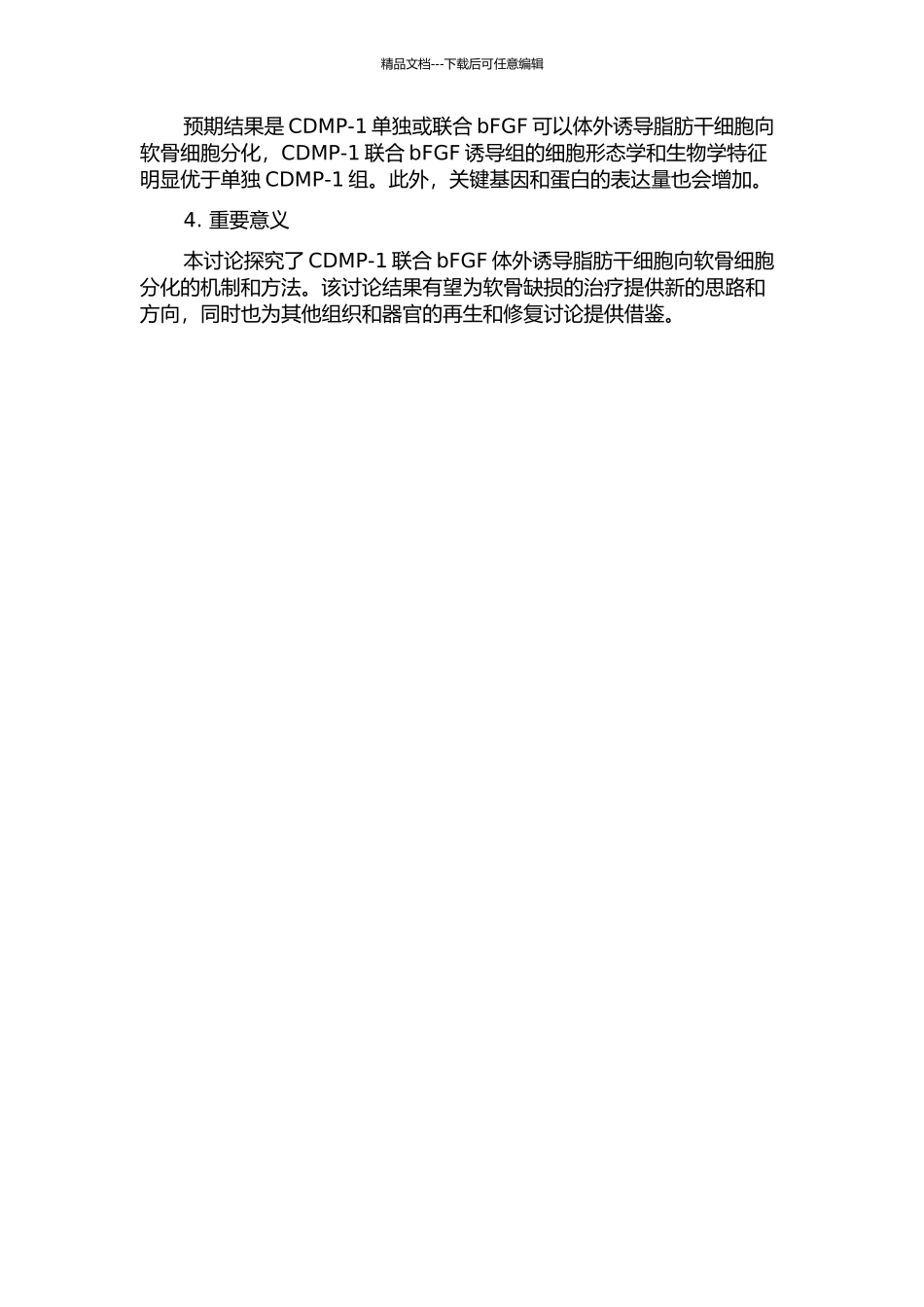 CDMP-1联合bFGF体外诱导脂肪干细胞向软骨细胞分化的实验研究的开题报告_第2页