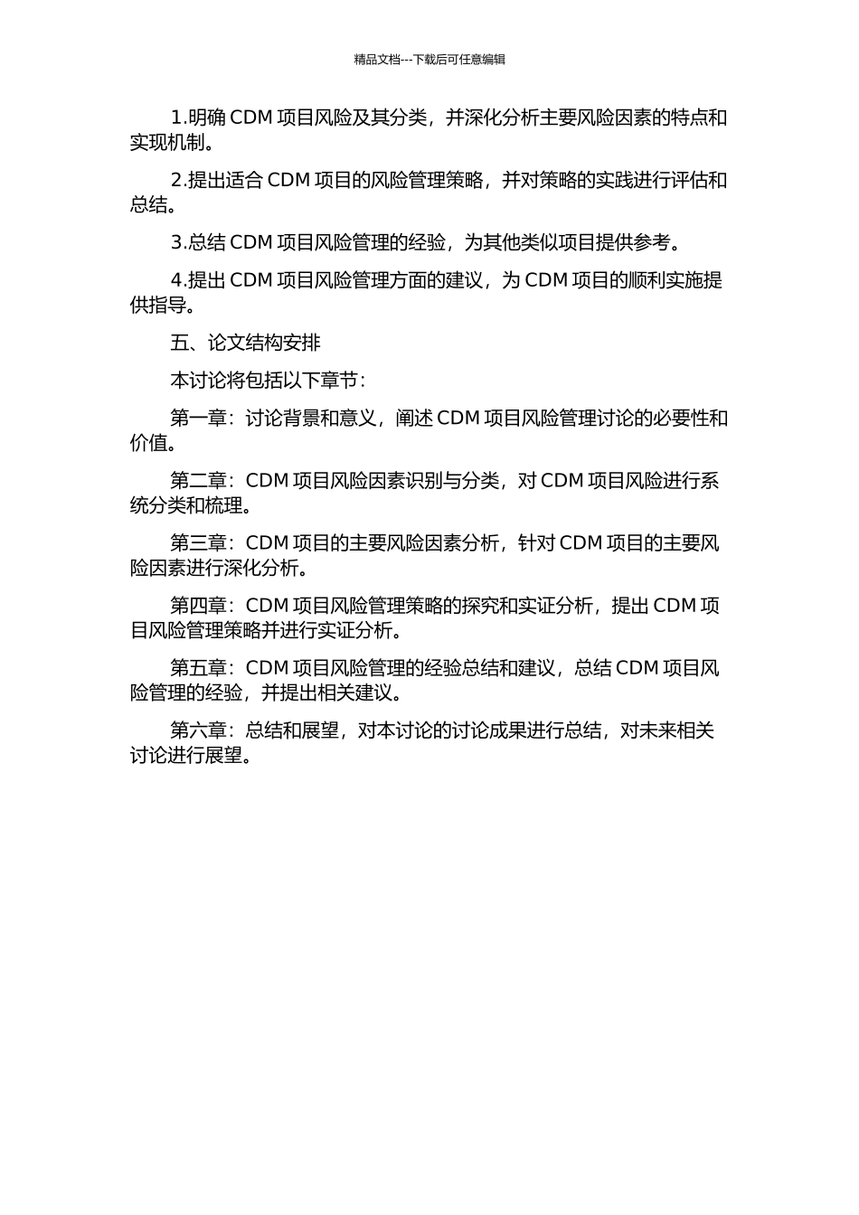 CDM项目的风险管理研究的开题报告_第2页