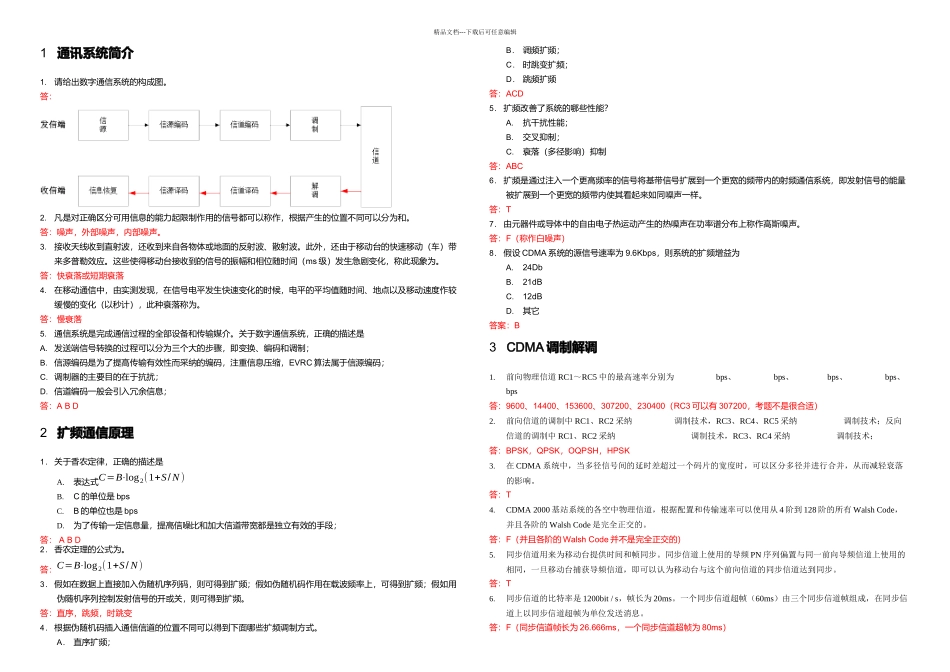 CDMA网规网优培训考试题库中兴_第1页