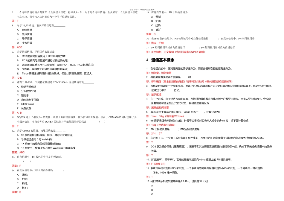 CDMA网规网优培训考试题库中兴_第2页
