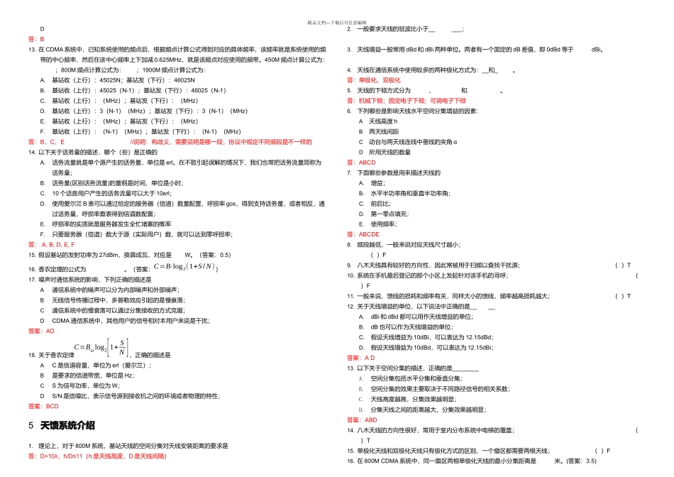 CDMA网规网优培训考试题库中兴_第3页