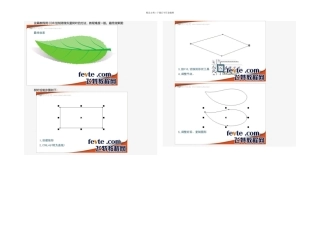 CDR树叶制作教程
