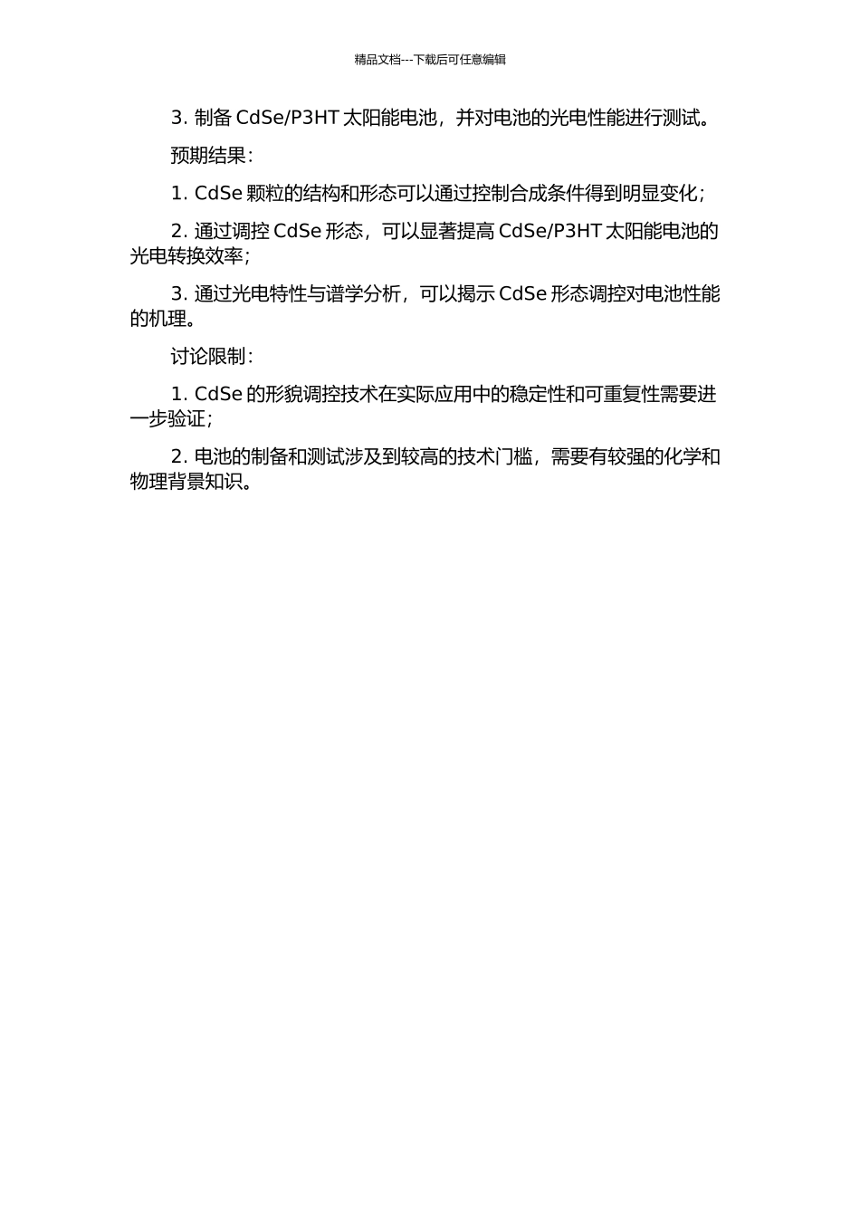 CdSer的形貌调控及其对P3HTCdSe太阳能电池性能的影响的开题报告_第2页