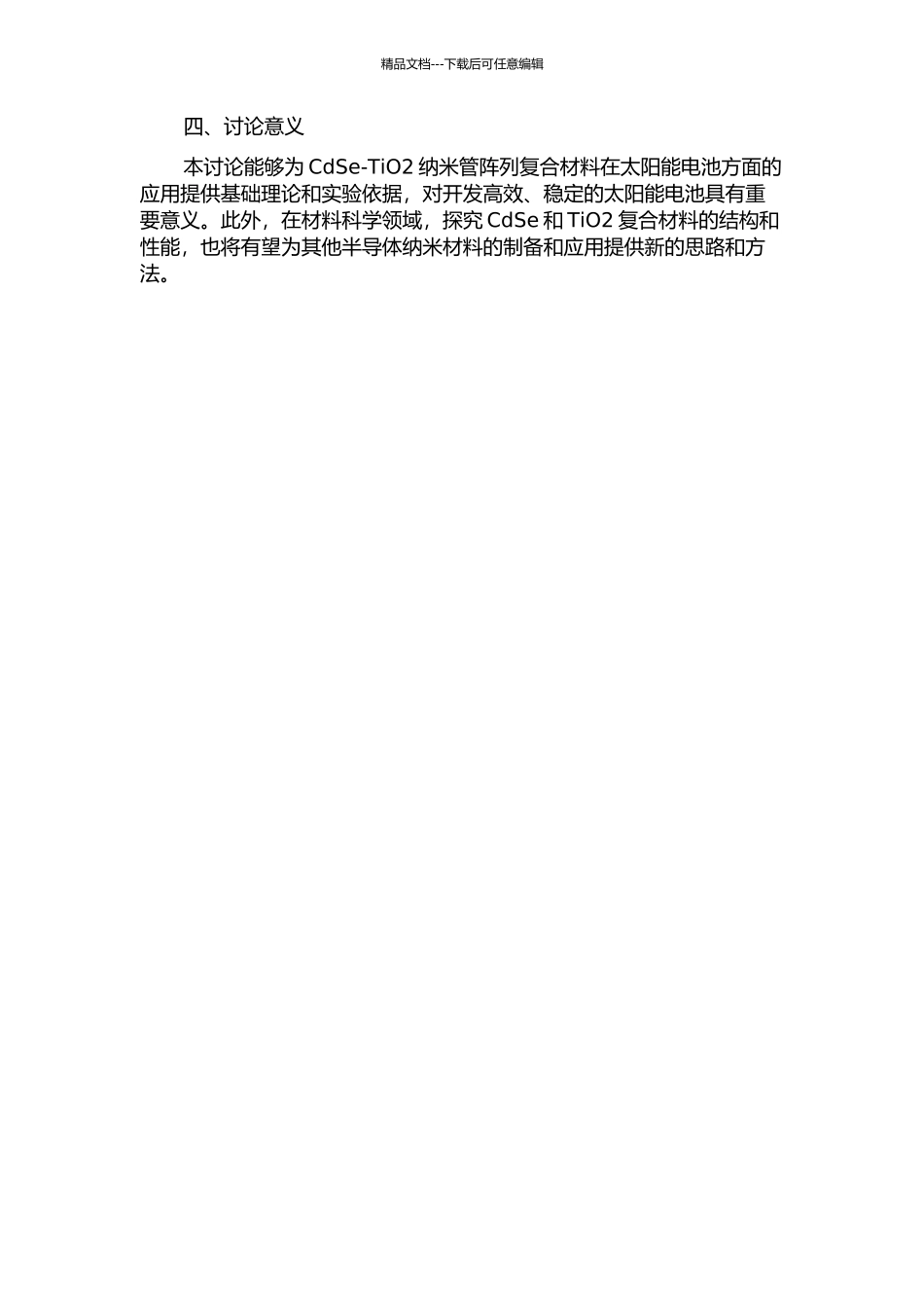 CdSe-TiO2纳米管阵列复合薄膜的制备、表征及其光电性能研究的开题报告_第2页