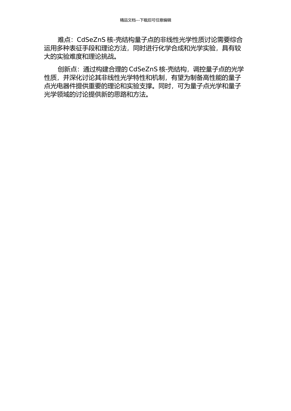 CdSeZnS核-壳结构量子点的非线性光学性质研究的开题报告_第2页