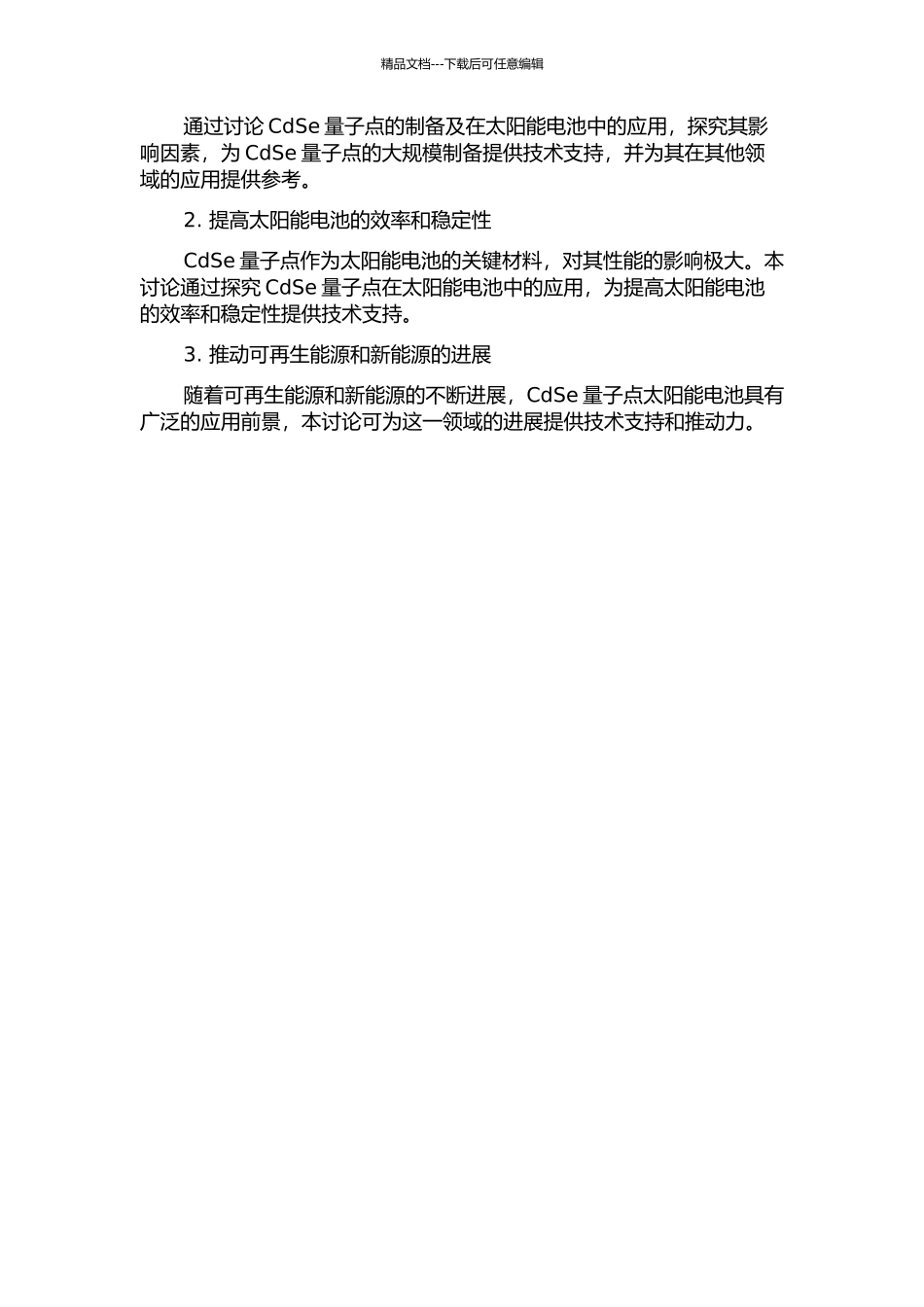 CdSe量子点的制备及在太阳能电池中的应用的开题报告_第2页