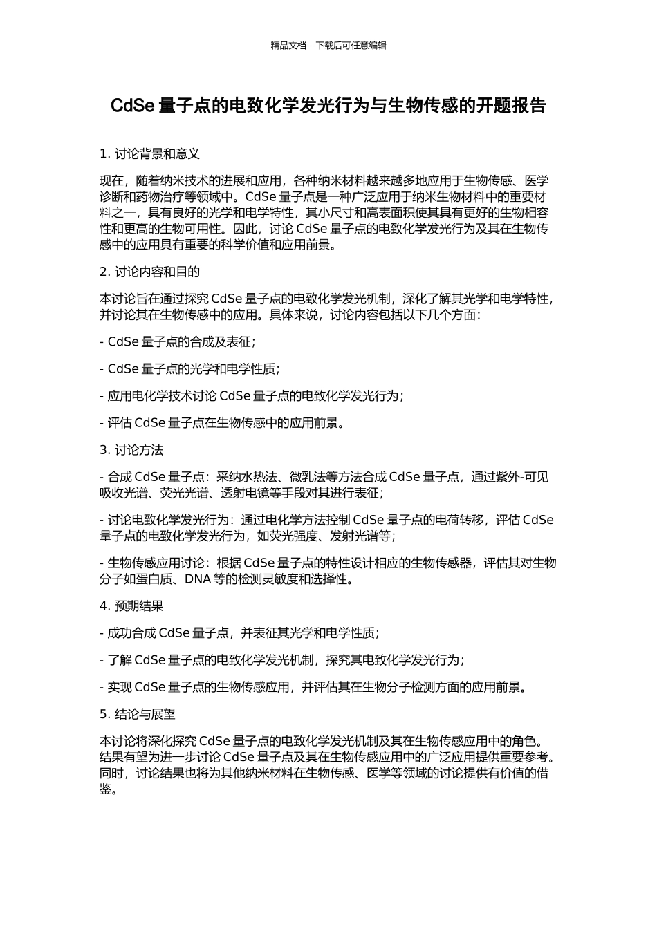 CdSe量子点的电致化学发光行为与生物传感的开题报告_第1页