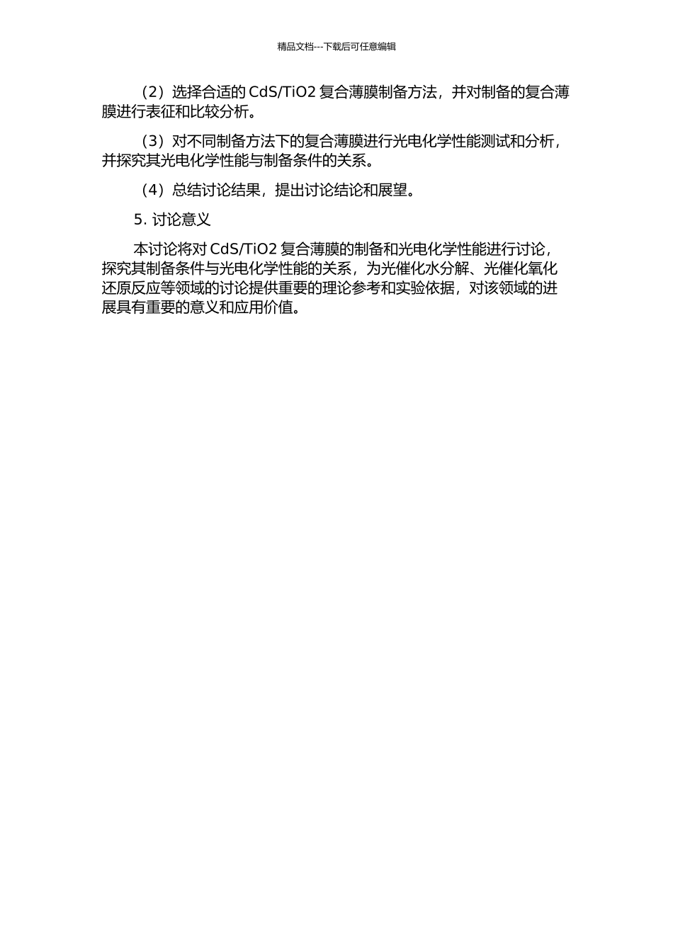 CdSTiO2复合薄膜的制备及其光电化学性能研究的开题报告_第2页