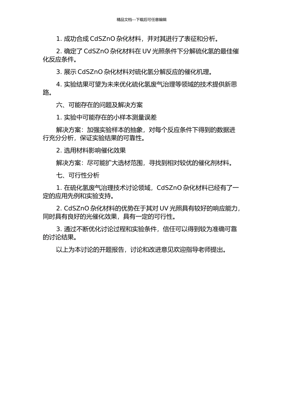 CdSZnO光催化分解硫化氢的研究的开题报告_第2页