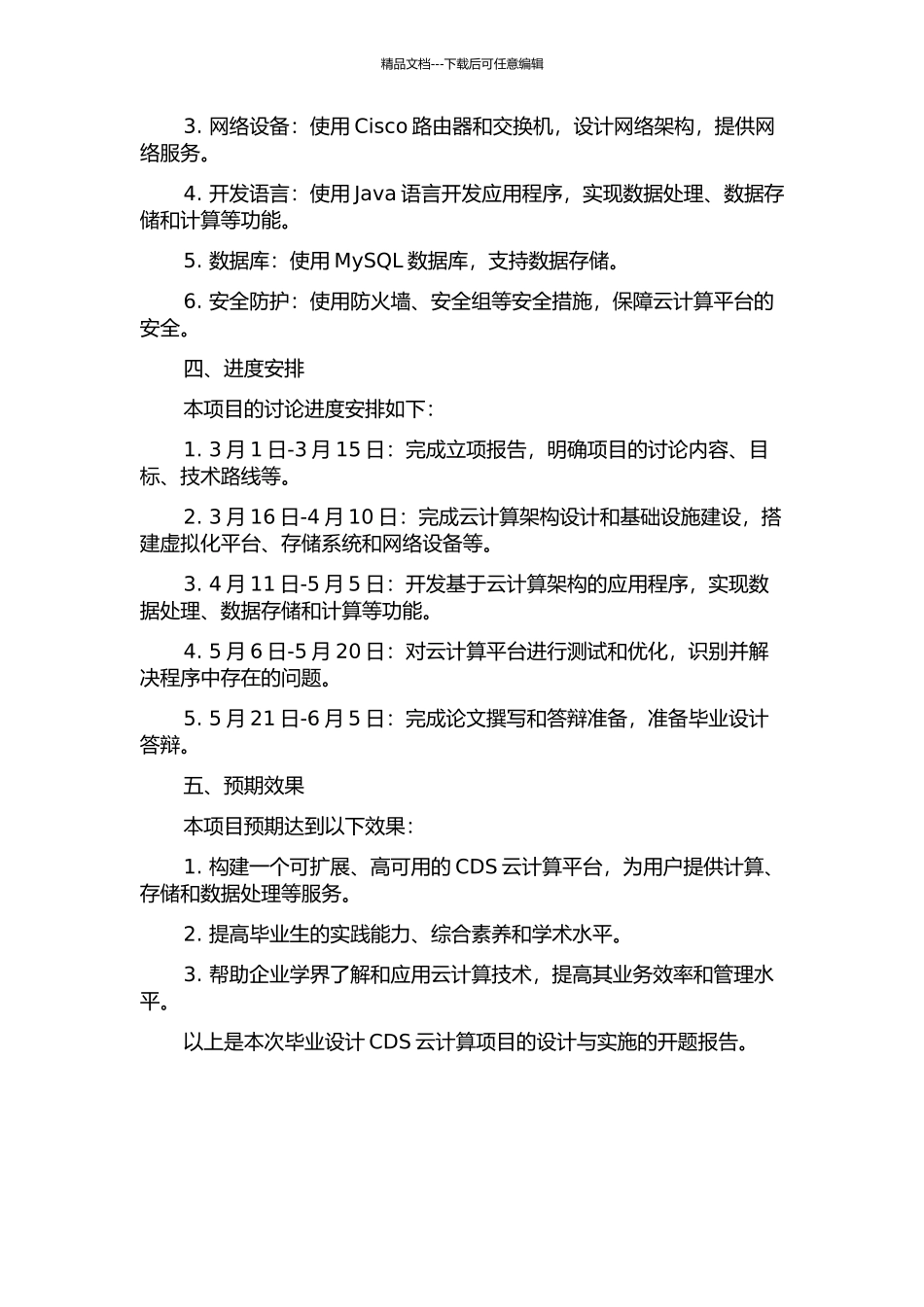 CDS云计算项目的设计与实施的开题报告_第2页