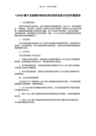 CdSeS量子点玻璃非线性电学性质的实验研究的开题报告