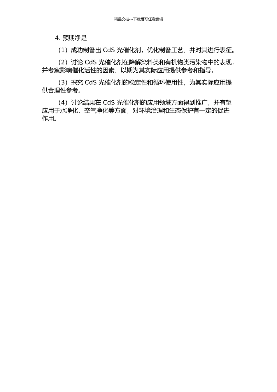 CdS基半导体光催化剂的制备与性能研究开题报告_第2页