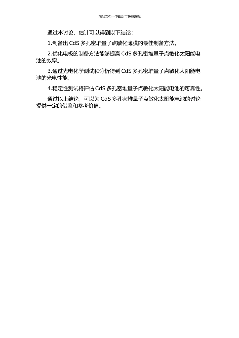 CdS多孔密堆量子点敏化太阳能电池的开题报告_第2页