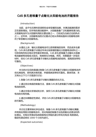CdS多孔密堆量子点敏化太阳能电池的开题报告