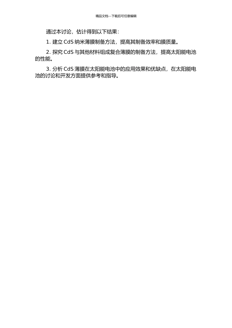 CdS纳米薄膜的制备及CdS复合薄膜在太阳能电池中的应用的开题报告_第2页