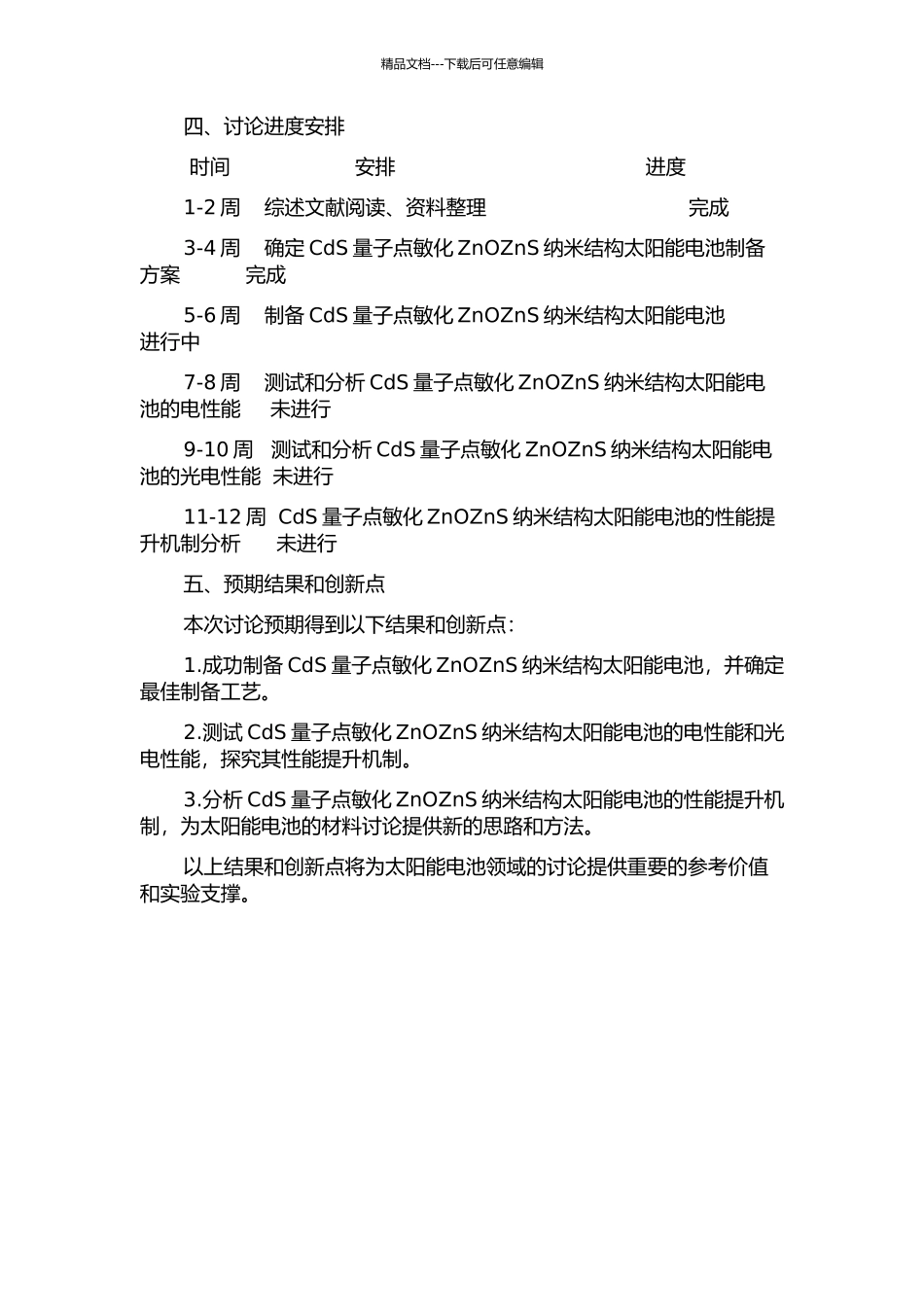 CdS量子点敏化ZnOZnS纳米结构太阳能电池的研究的开题报告_第2页