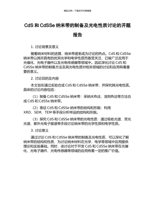 CdS和CdSSe纳米带的制备及光电性质研究的开题报告