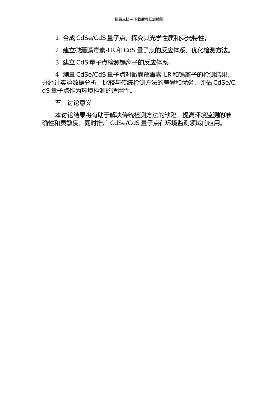 CdS量子点检测环境中的微囊藻毒素-LR以及镉离子的研究的开题报告_第2页