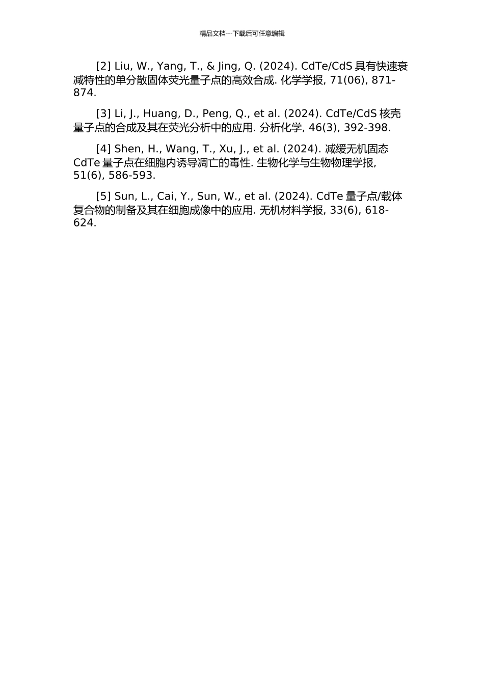 CdS量子点的合成及在生物分析中的应用的开题报告_第3页