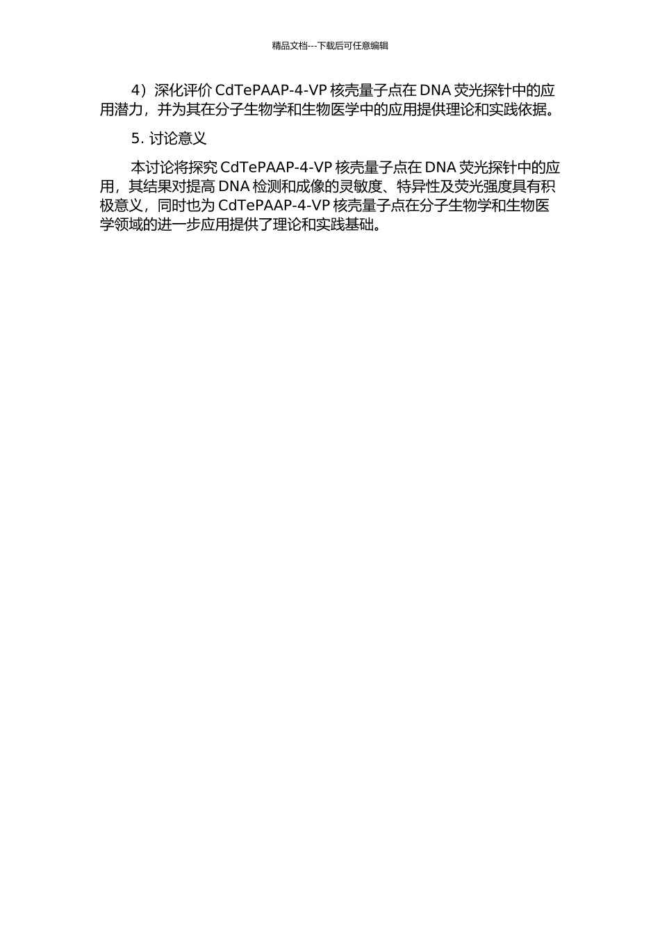 CdTePAAP-4-VP核壳量子点在DNA荧光探针中的应用的开题报告_第2页