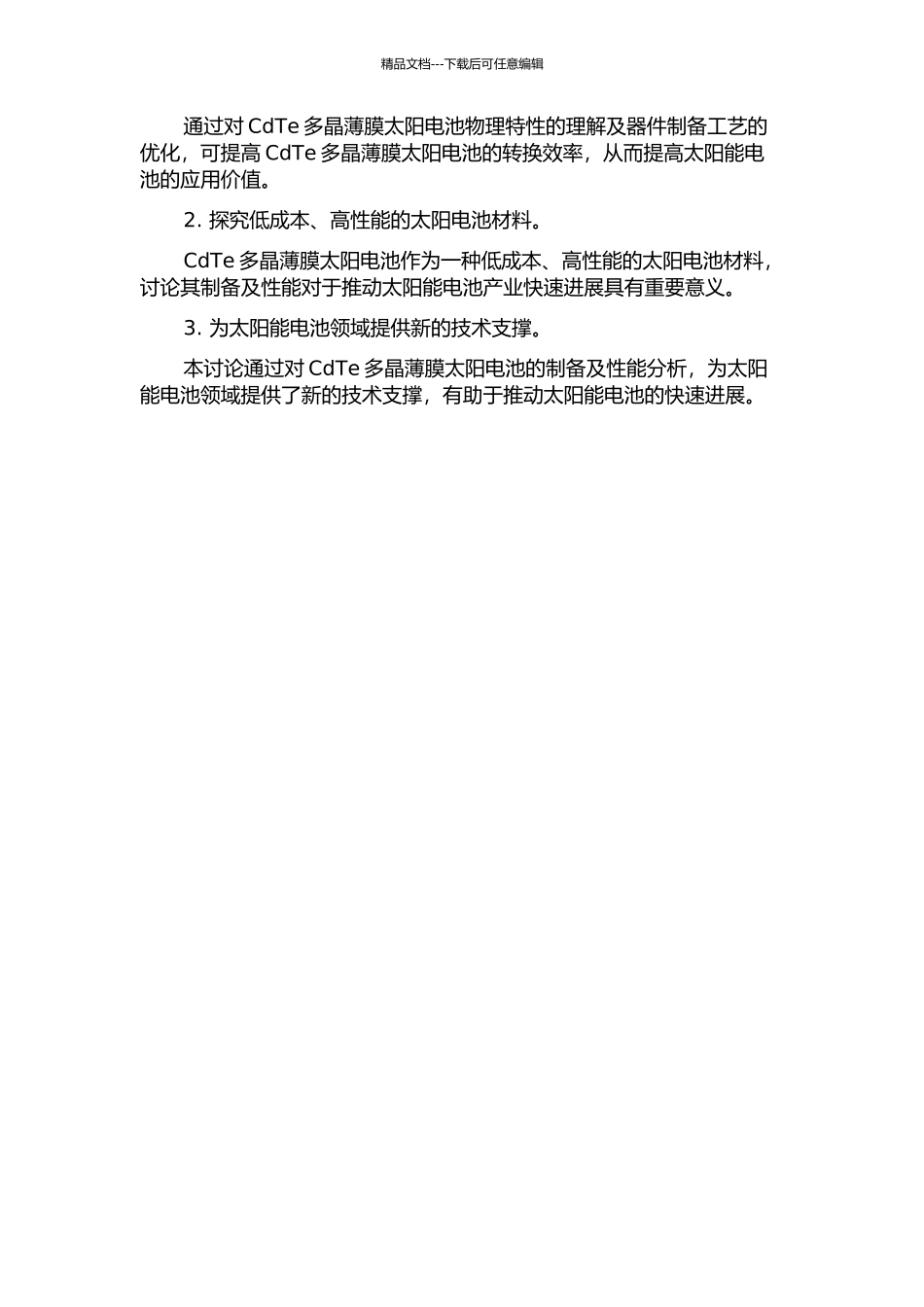 CdTe多晶薄膜太阳电池的制备及性能分析的开题报告_第2页