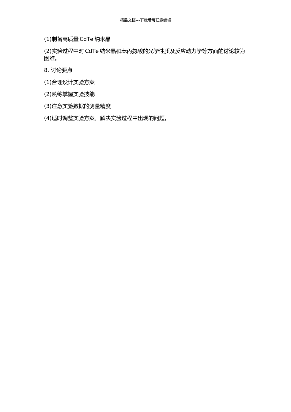 CdTe纳米晶与苯丙氨酸作用机理的研究的开题报告_第2页