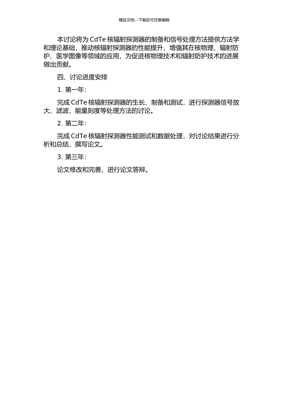 CdTe核辐射探测器及其脉冲信号处理方法的开题报告_第2页