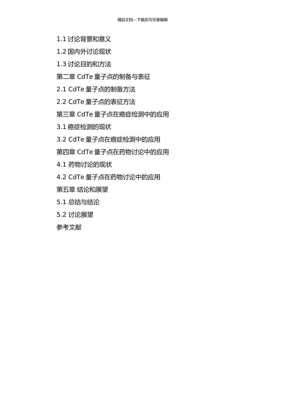 CdTe量子点制备及其在癌相关物质检测与药物研究中的应用的开题报告_第2页