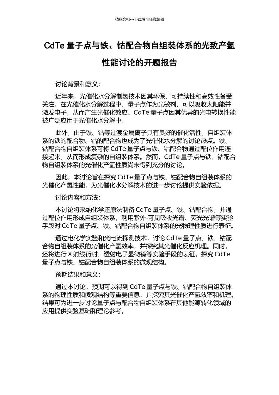 CdTe量子点与铁、钴配合物自组装体系的光致产氢性能研究的开题报告_第1页