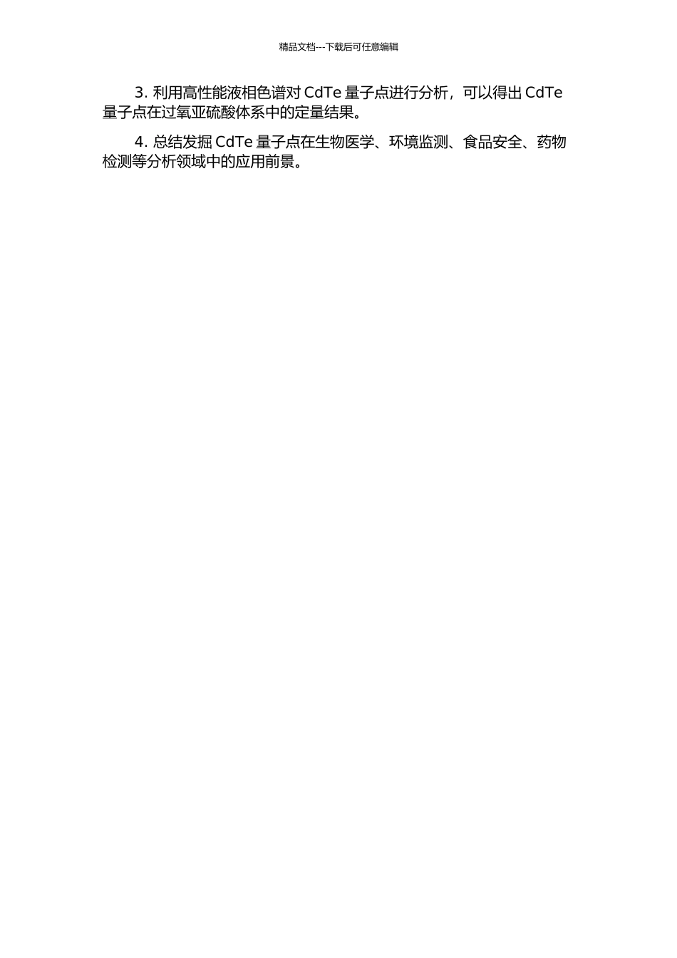 CdTe量子点—过氧亚硫酸体系化学发光研究及分析应用的开题报告_第2页