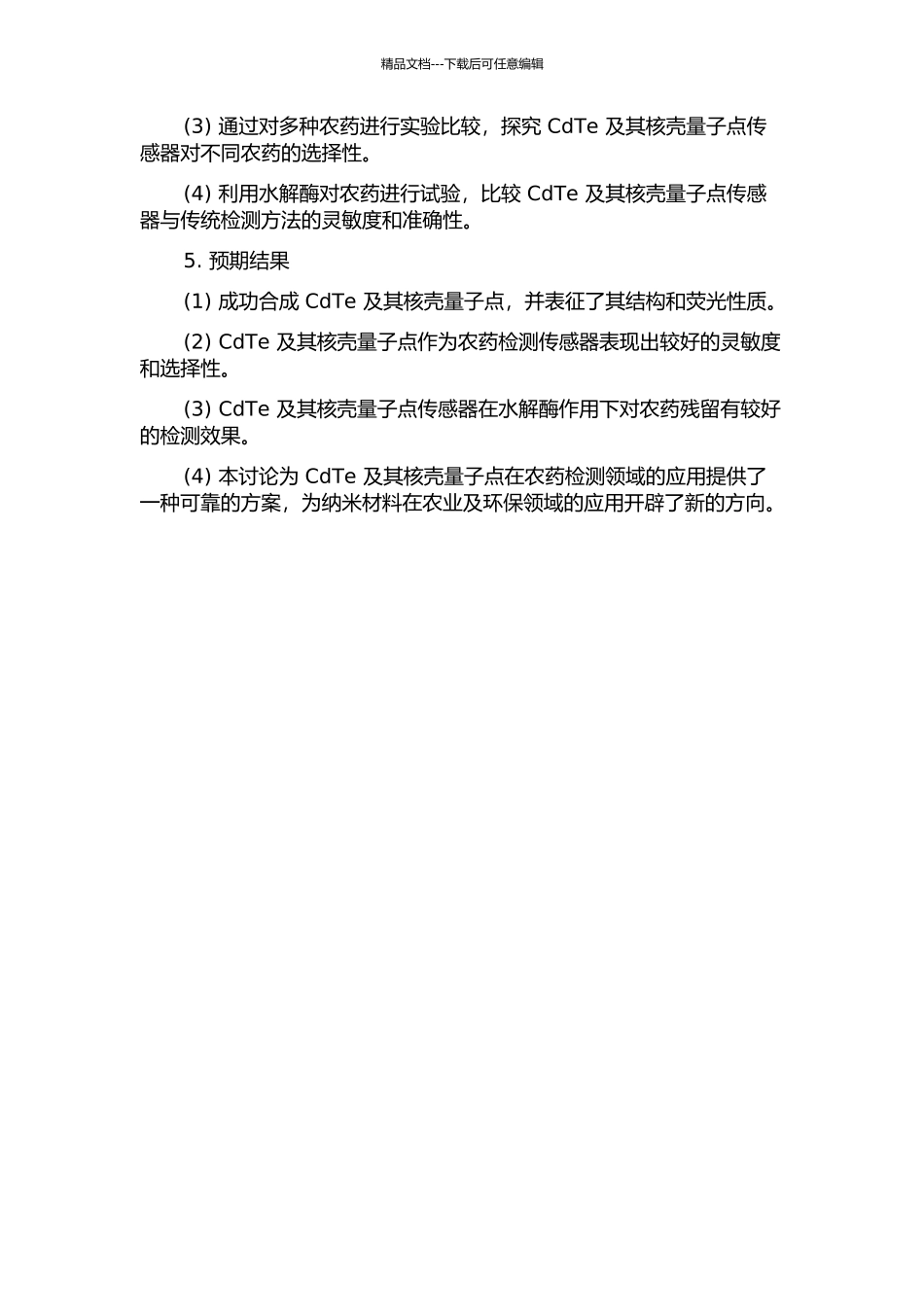 CdTe及其核壳量子点作为农药及其水解酶的高灵敏传感器的开题报告_第2页