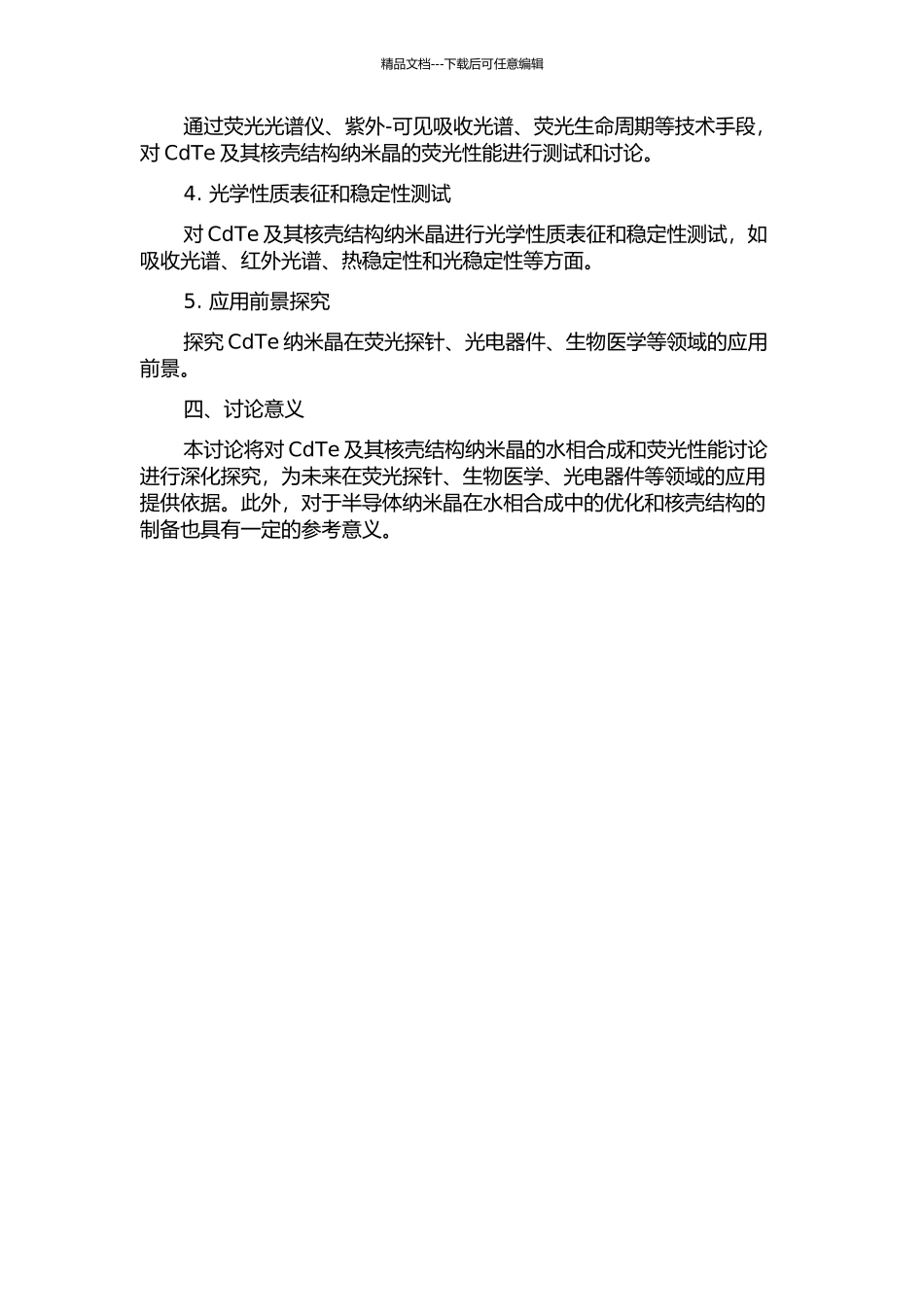 CdTe及其核壳结构纳米晶的水相合成与荧光性能研究的开题报告_第2页