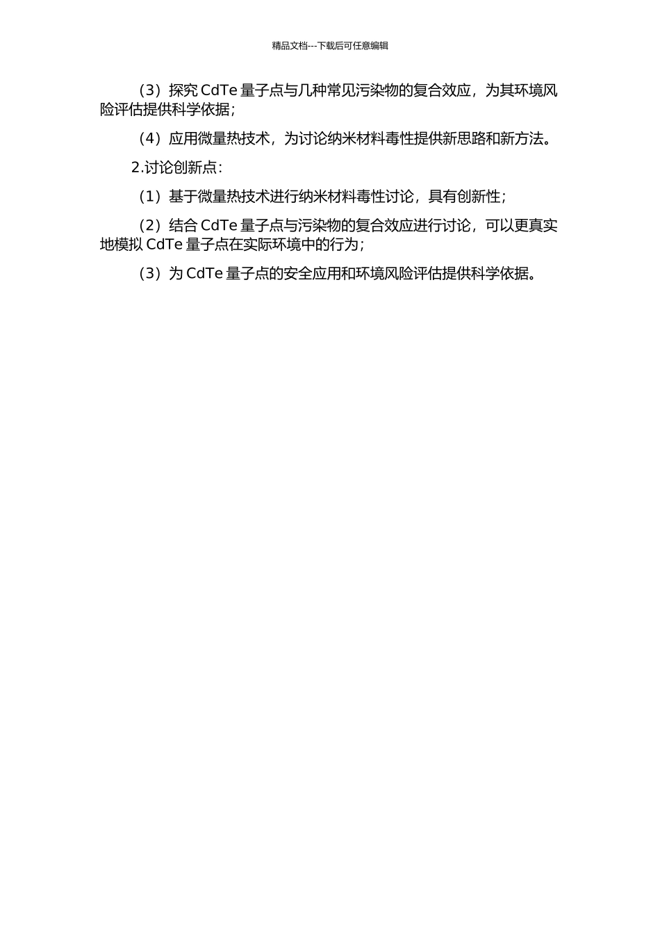 CdTe量子点及几种常见污染物毒性的微量热研究的开题报告_第2页