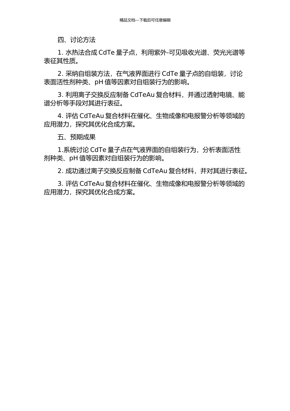 CdTe量子点在气液界面的自组装及CdTeAu复合材料的制备的开题报告_第2页