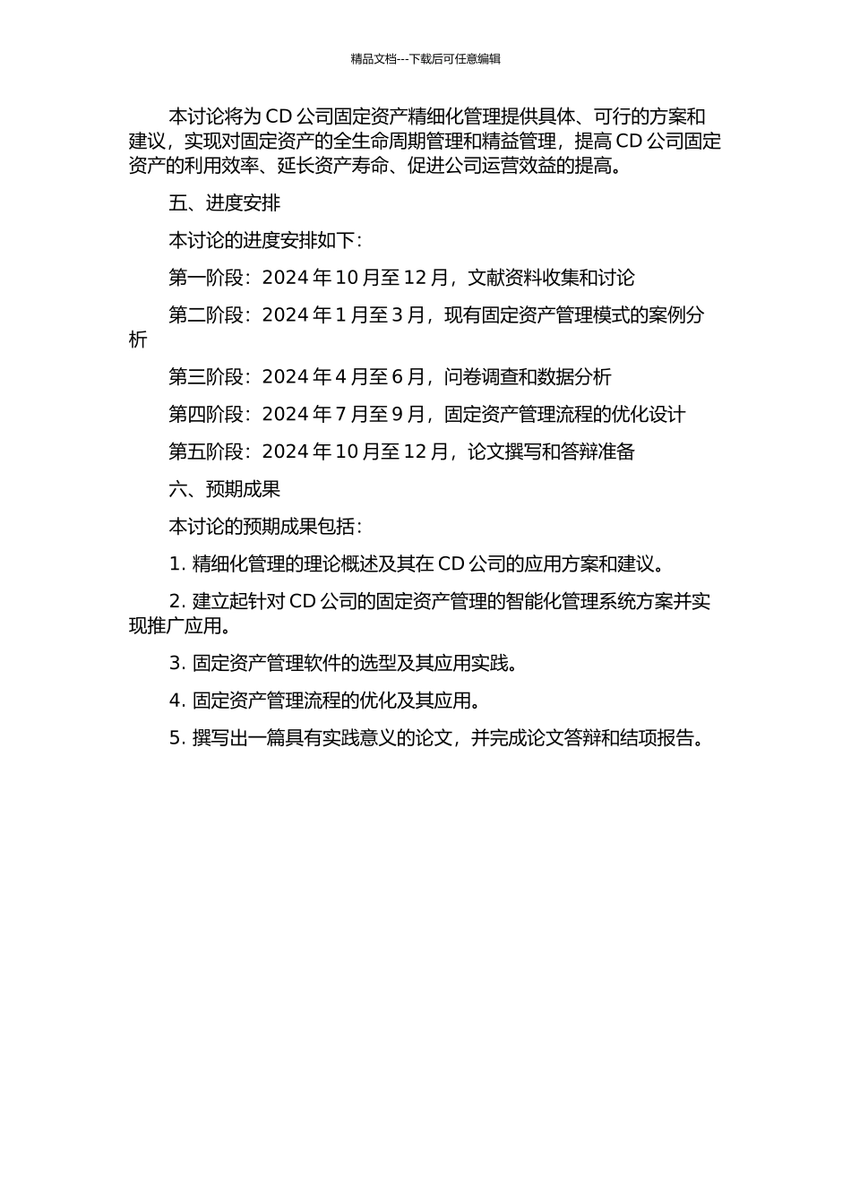 CD公司固定资产精细化管理问题研究的开题报告_第2页