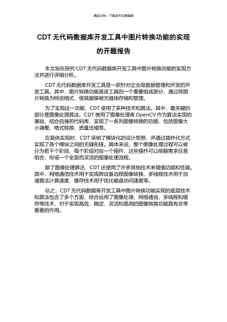 CDT无代码数据库开发工具中图片转换功能的实现的开题报告