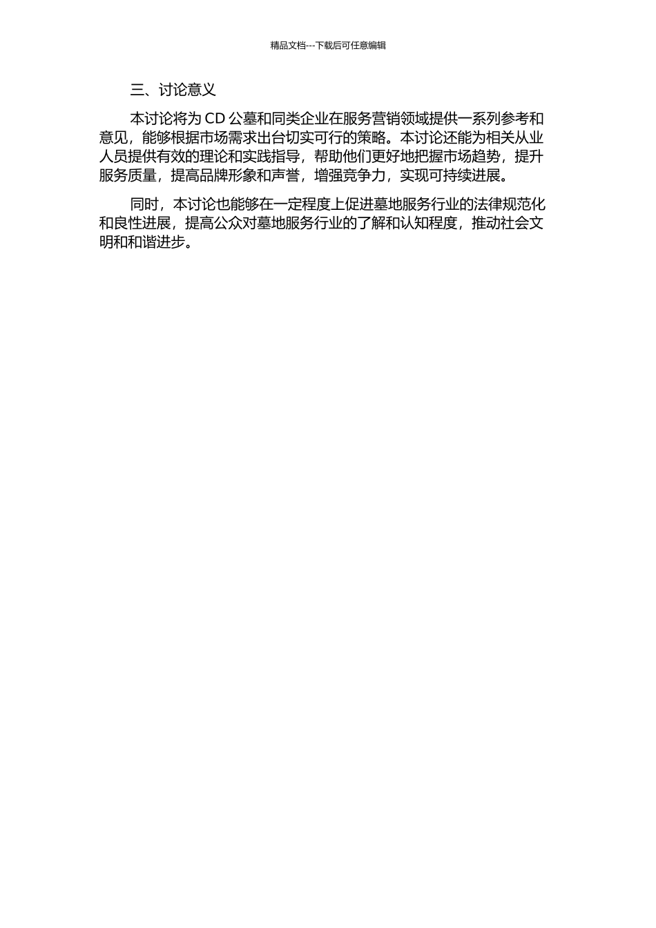 CD公墓营销中的服务问题研究开题报告_第2页