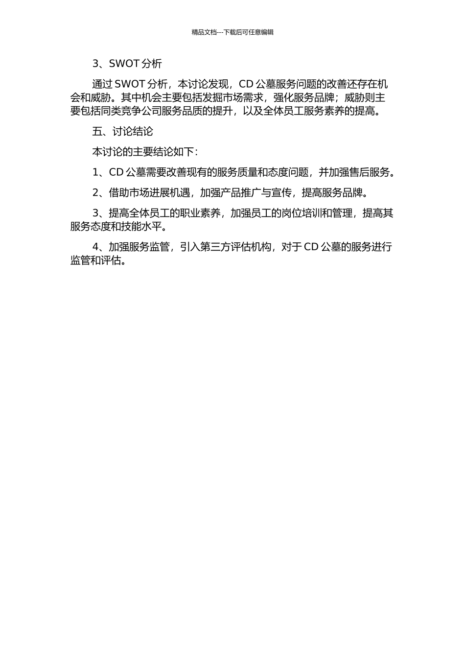 CD公墓营销中的服务问题研究中期报告_第2页