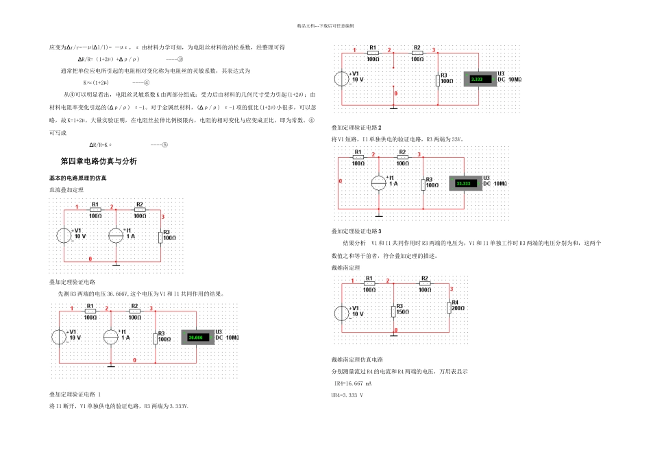 cd基于基本的传感器原理实现转换电路仿真及电荷放大器电路的设计与焊接_第2页